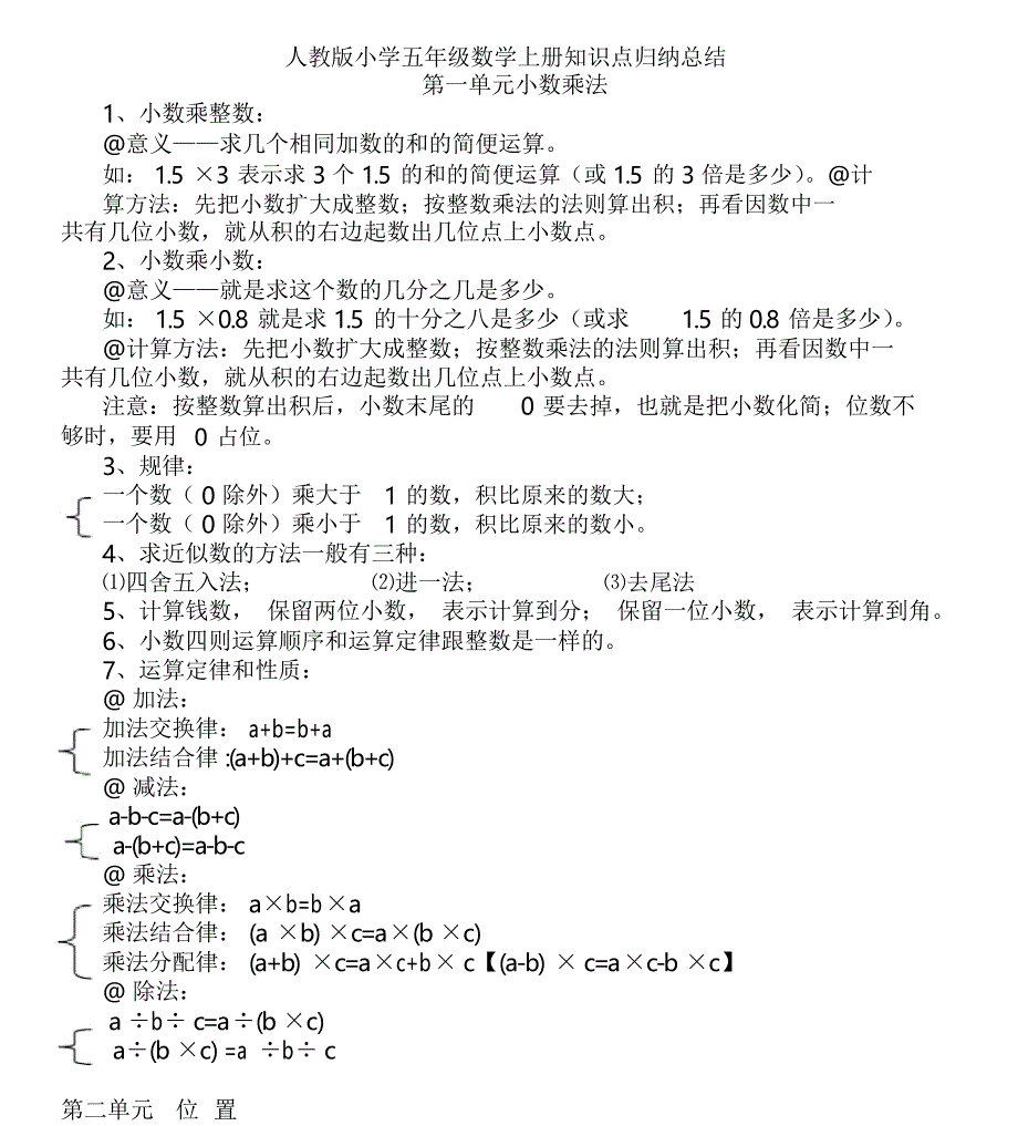 人教版五年级数学上册知识点归纳总结_第1页