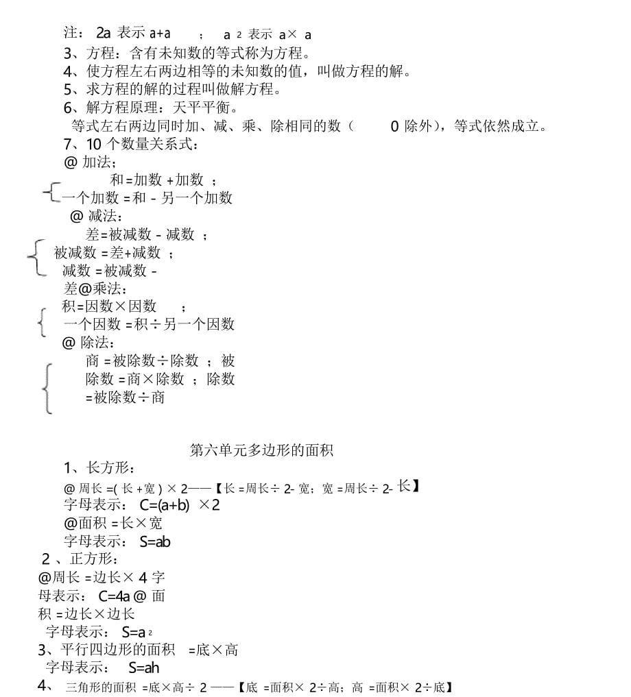 人教版五年级数学上册知识点归纳总结_第5页