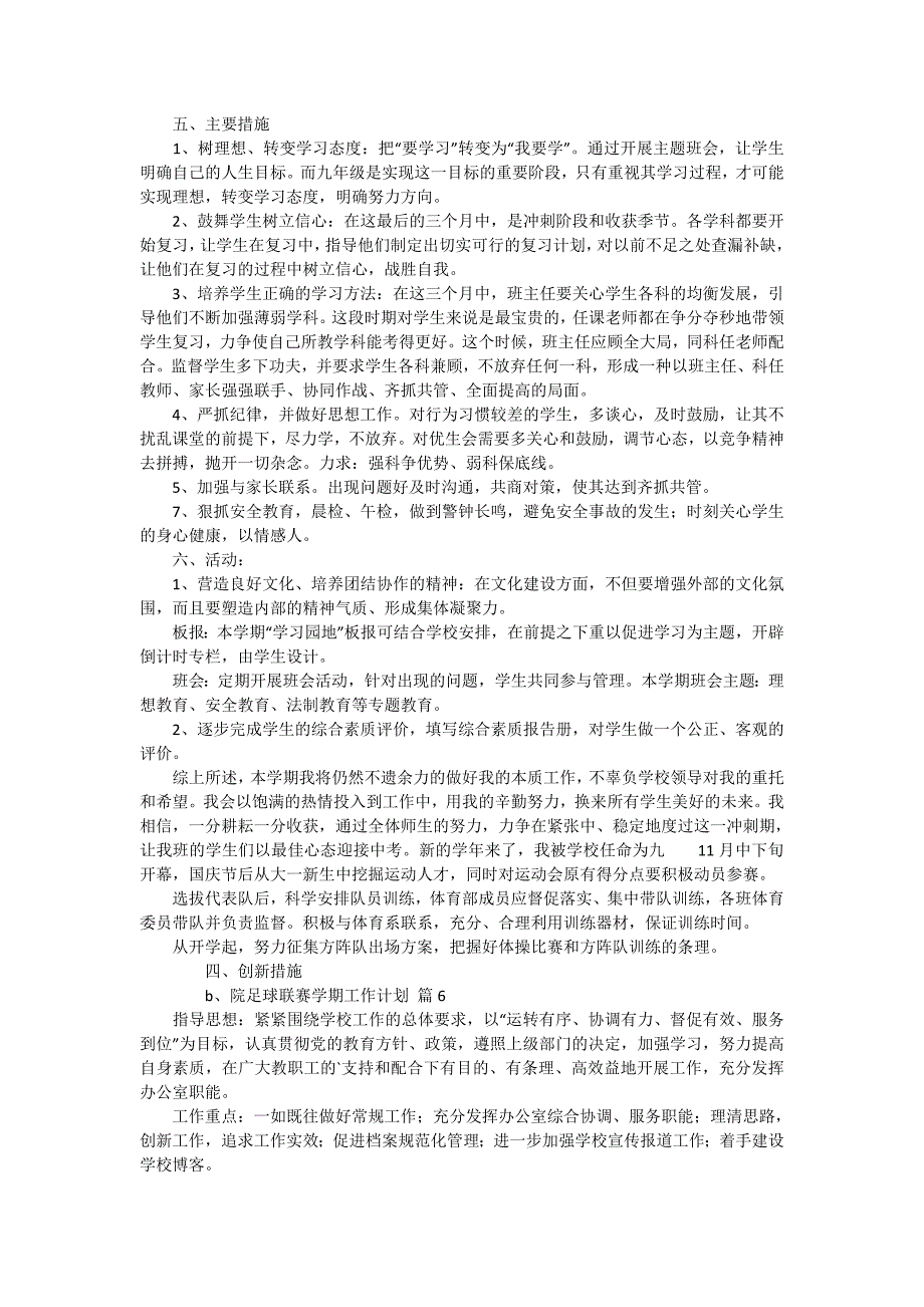 精选学期工作计划范文汇总10篇_第2页