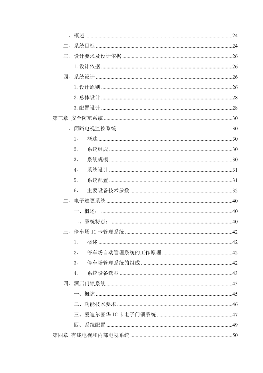 酒店弱电系统建设项目方案建议书_第3页