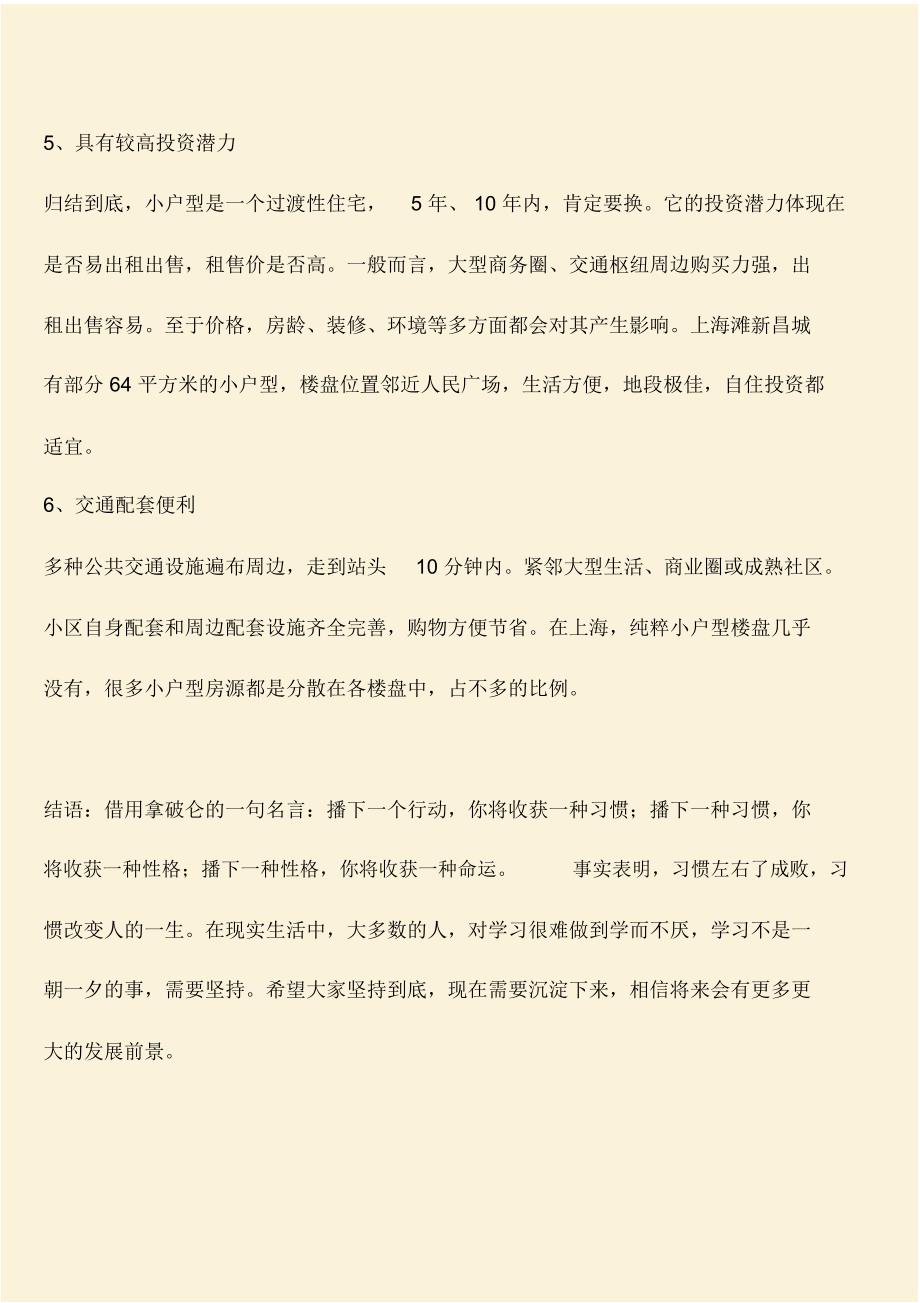 推荐：优质小户型的6大铁律_第2页