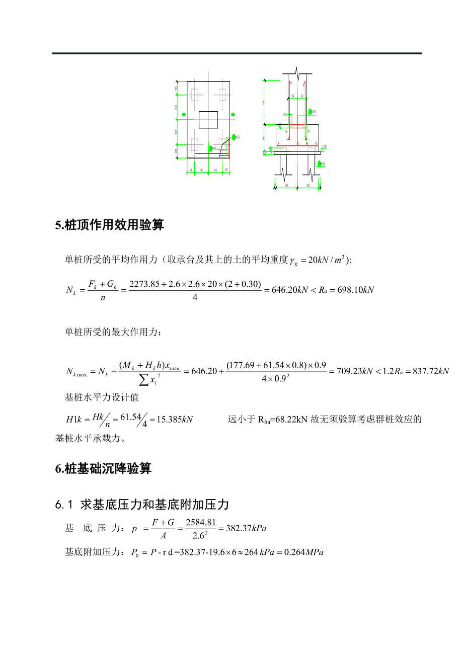 桩基础课程设计计算书参考模板范本_第4页