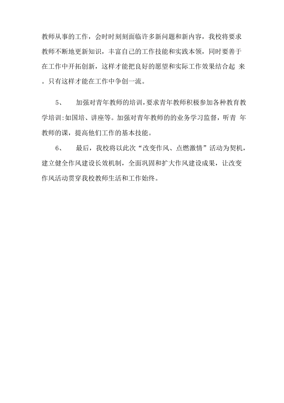 机关作风整顿存在问题及整改措施_第3页