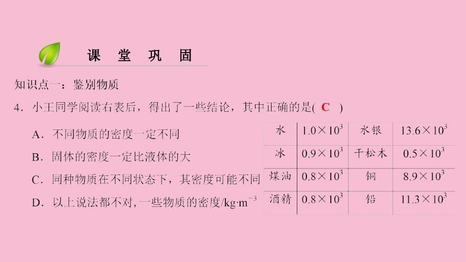 第5章53密度知识的应用一ppt课件_第5页