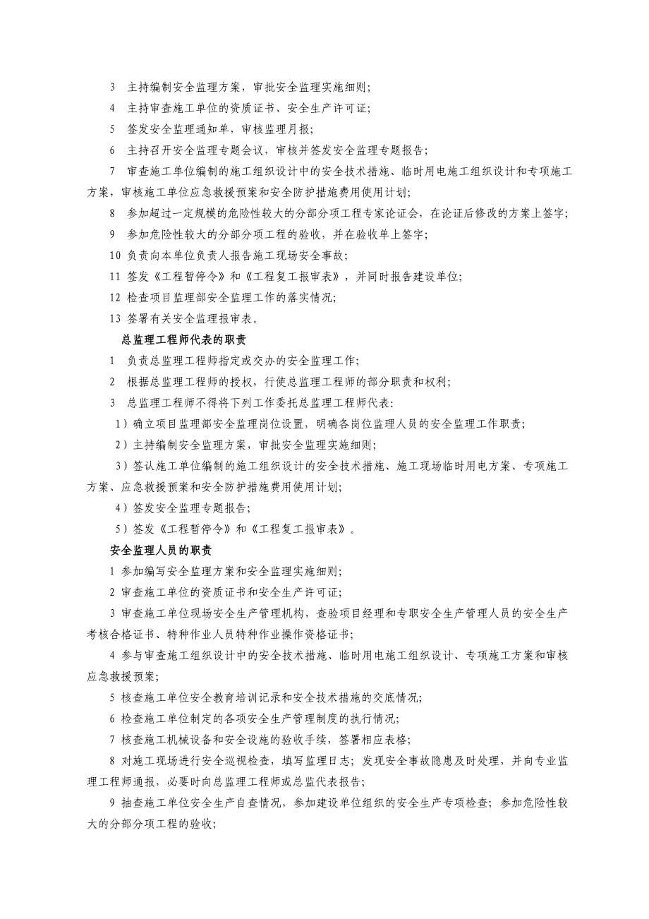 太原市建筑工程安全监理规程_第5页