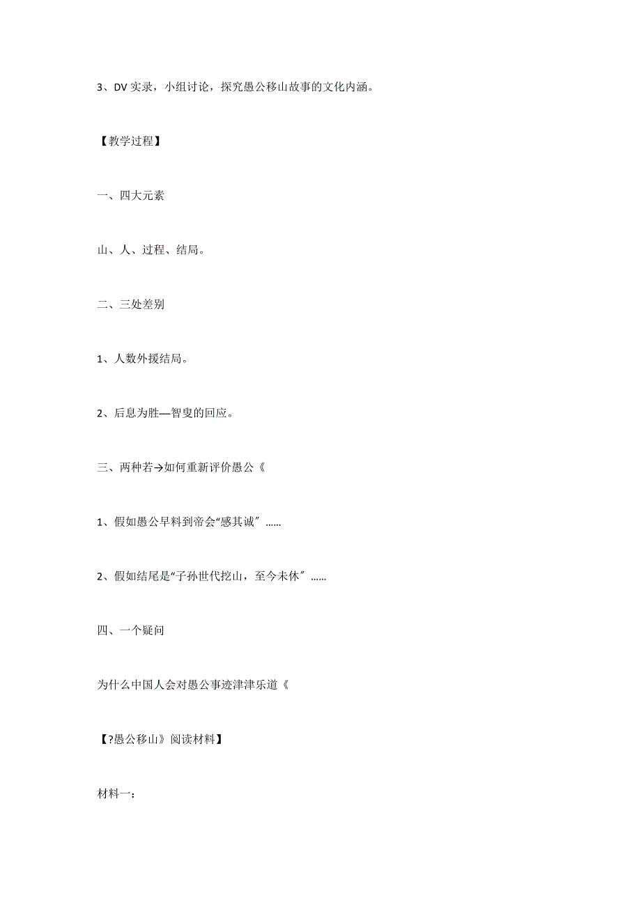 《愚公移山》教学设计_第2页