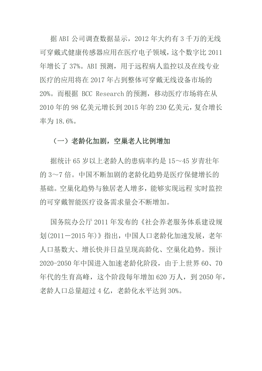 可穿戴健康医疗深度投研报告32_第3页