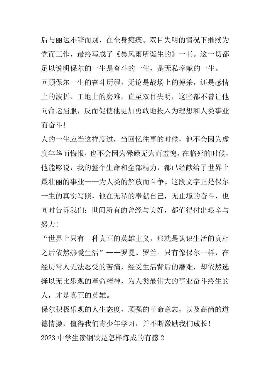 2023年年中学生读钢铁是怎样炼成有感合集（完整文档）_第2页