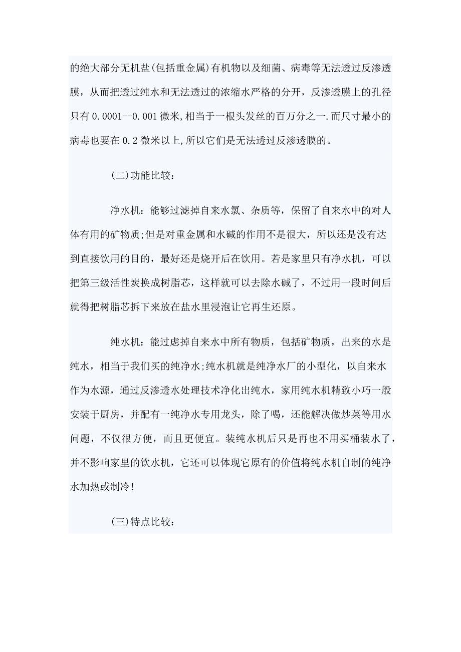 净水器和桶装水的区别.docx_第2页