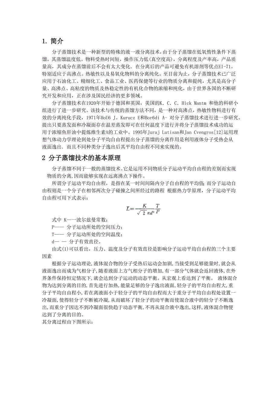 分子蒸馏80858.doc_第1页
