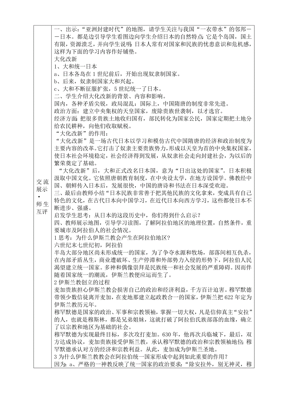 初中历史30913.doc_第2页