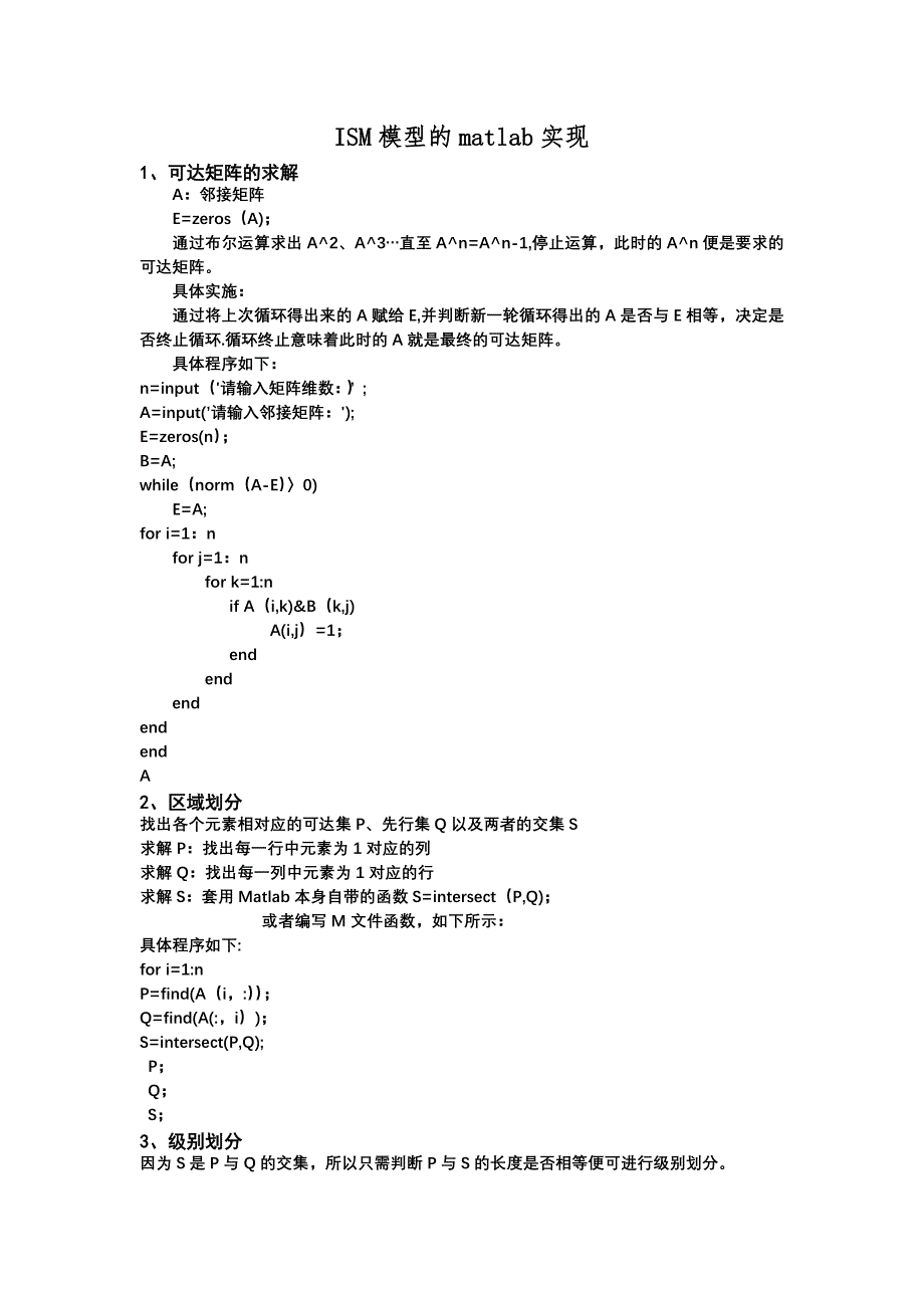 ISM模型的matlab实现_第1页