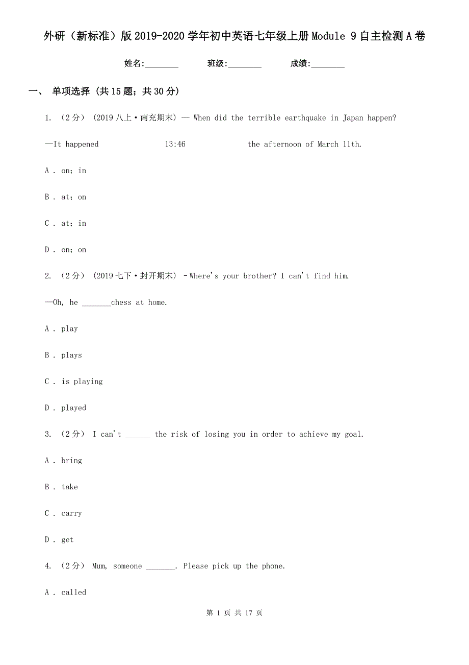 外研（新标准）版2019-2020学年初中英语七年级上册Module 9自主检测A卷_第1页