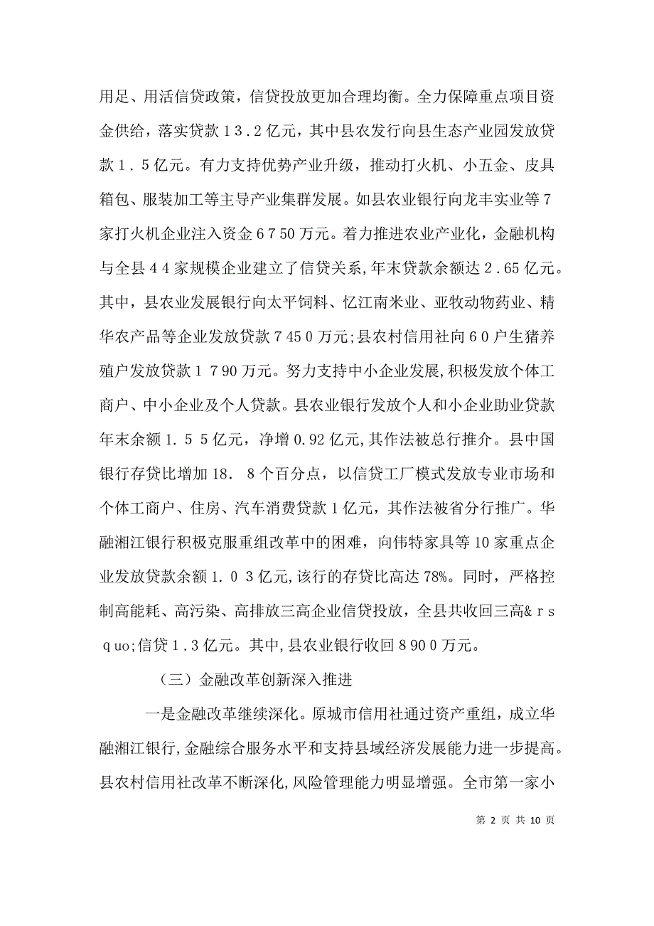 领导金融工作会议讲话稿_第2页