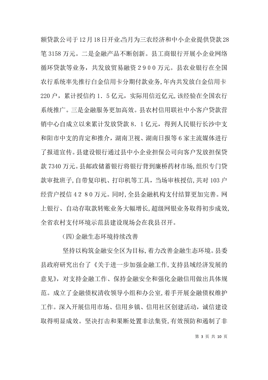 领导金融工作会议讲话稿_第3页