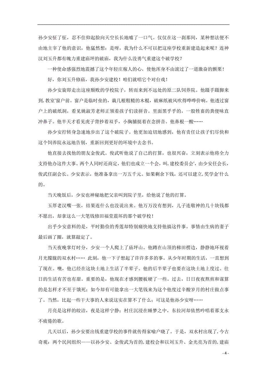 河南省滑县第一高级中学2018-2019学年高一语文10月月考试题_第4页