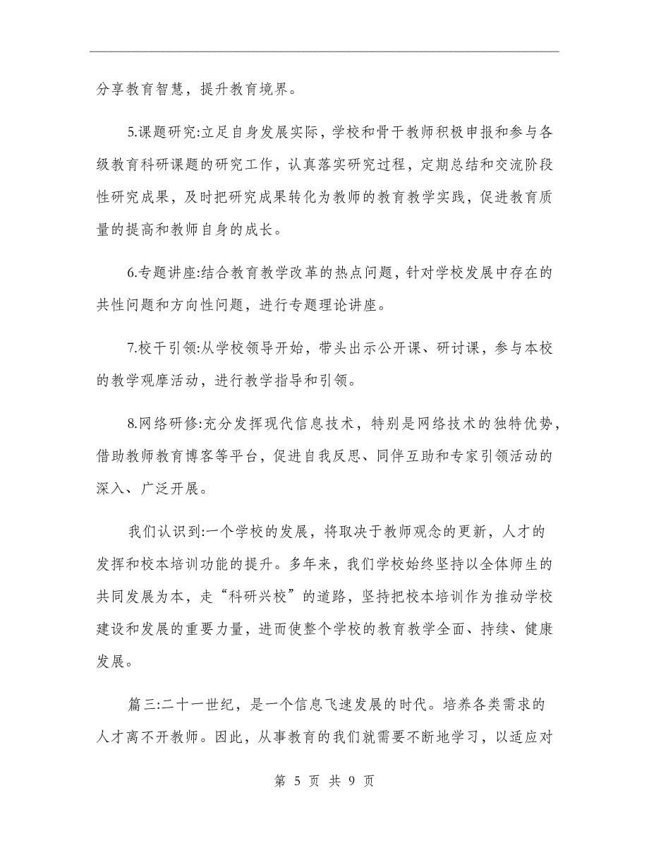 教师个人研修总结xx年教师个人研修小结_第5页