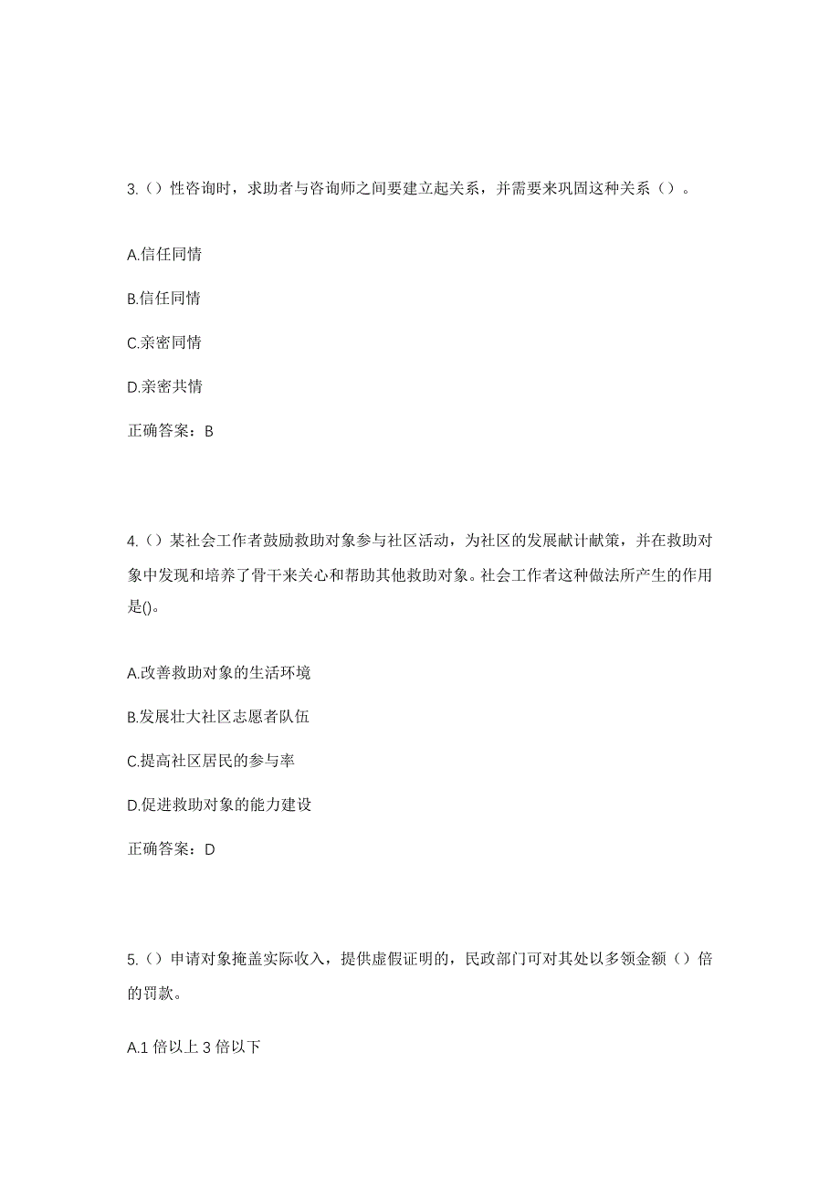 2023年云南省保山市腾冲市界头镇永胜社区工作人员考试模拟题含答案_第2页