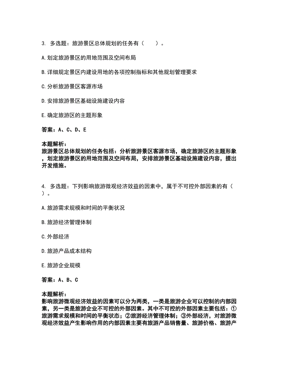 2022中级经济师-中级经济师旅游经济实务考前拔高名师测验卷39（附答案解析）_第2页