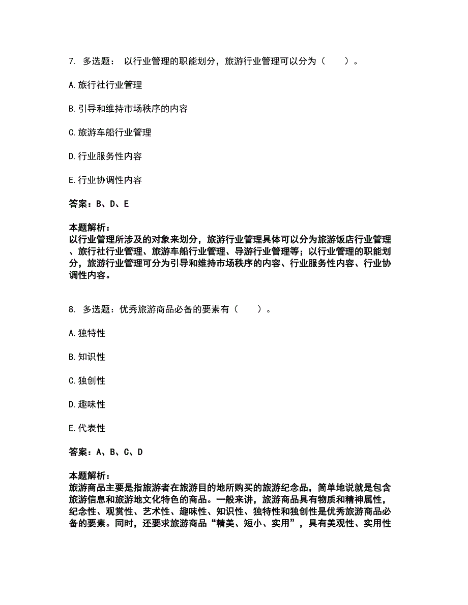 2022中级经济师-中级经济师旅游经济实务考前拔高名师测验卷39（附答案解析）_第4页