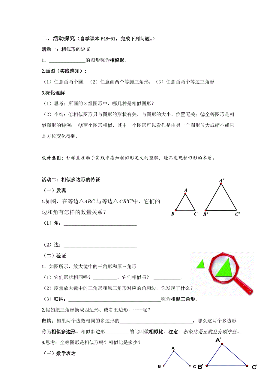 6.3 相似图形4.doc_第2页