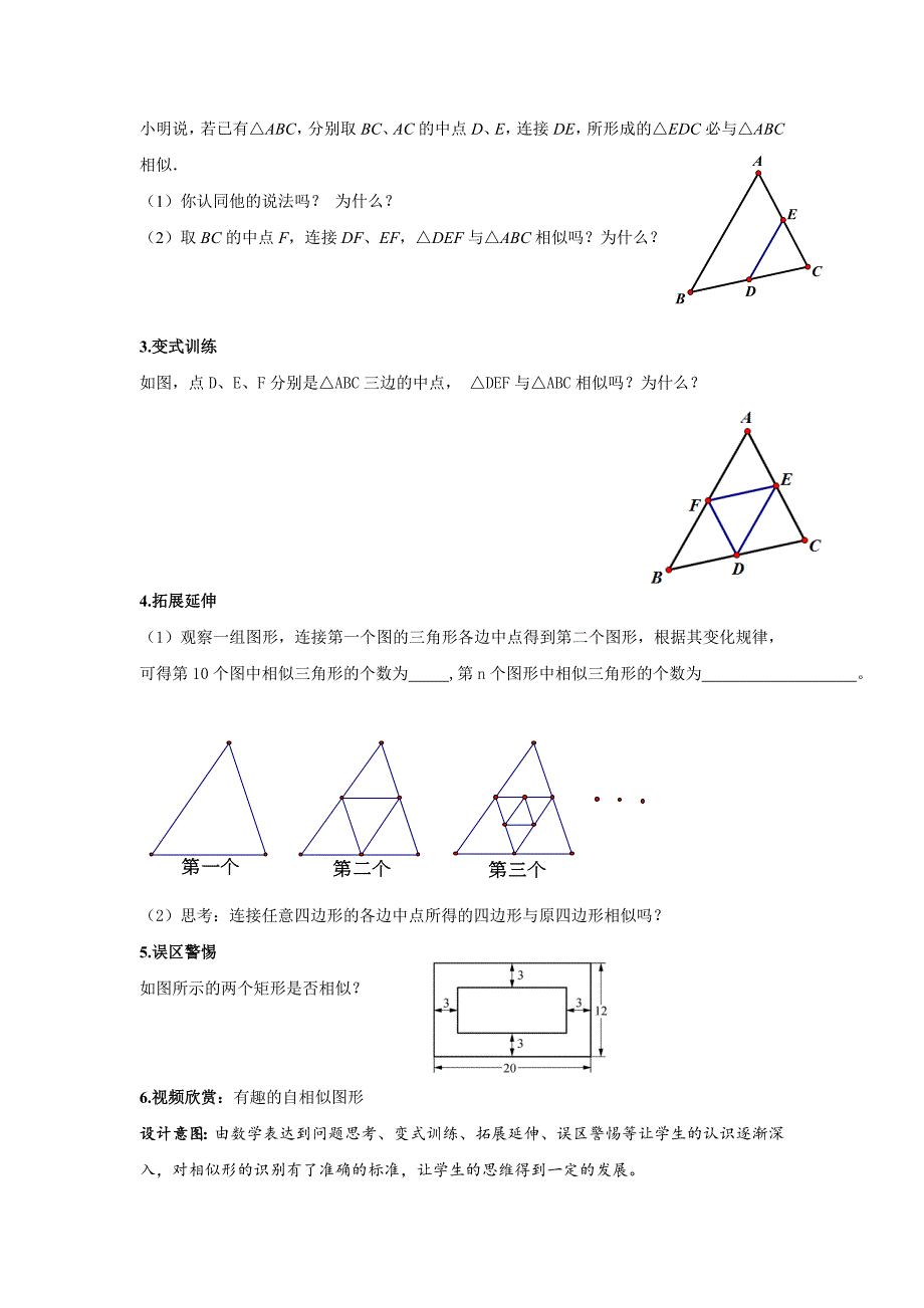 6.3 相似图形4.doc_第4页