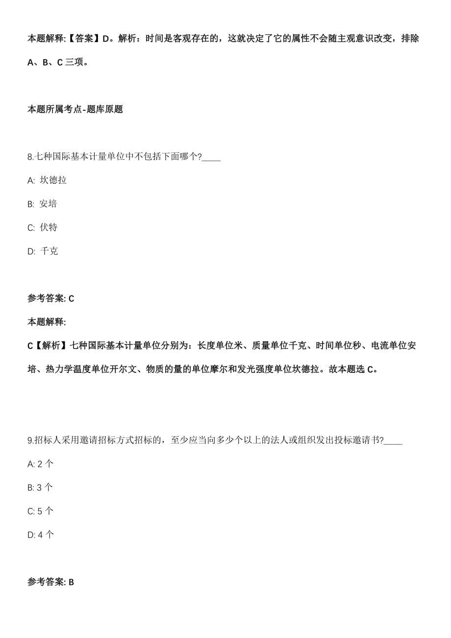 2021年07月中国地质调查局自然资源综合调查指挥中心招聘高校应届毕业生19人模拟卷_第5页