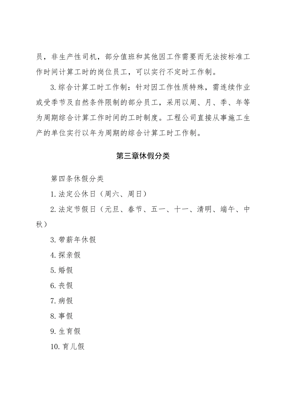 企业职工带薪年休假实施办法_第2页