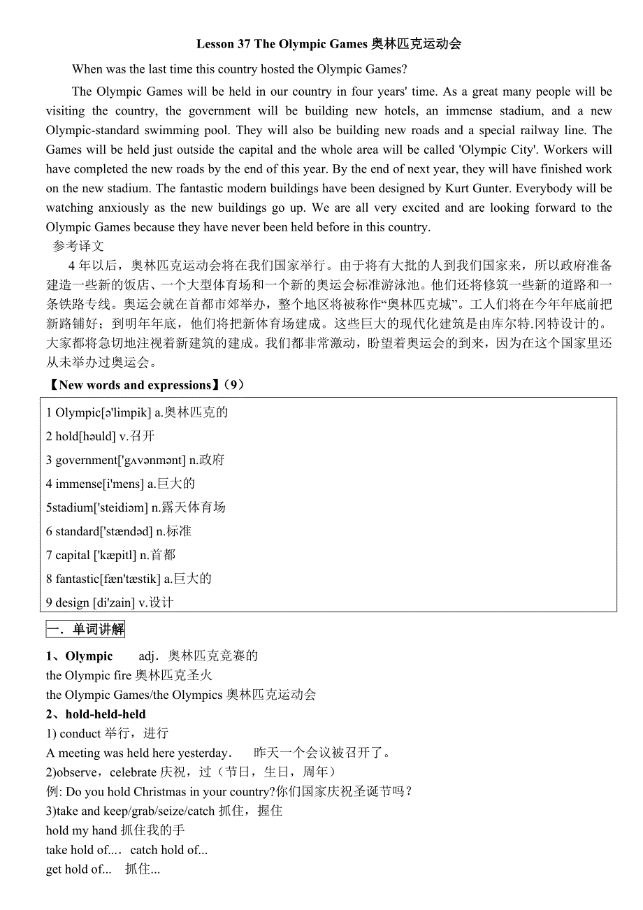 新概念英语第二册第37课_第1页