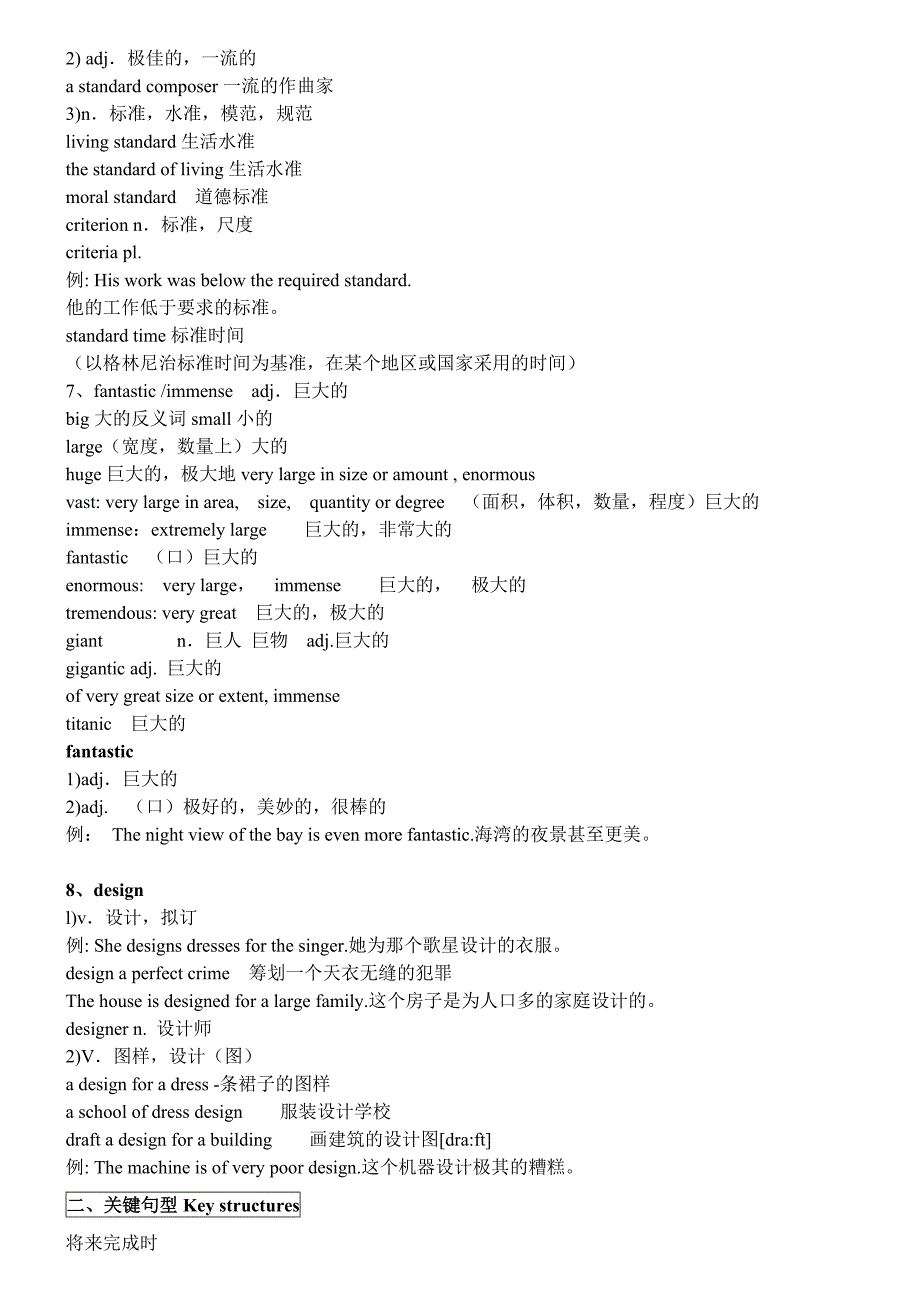 新概念英语第二册第37课_第3页