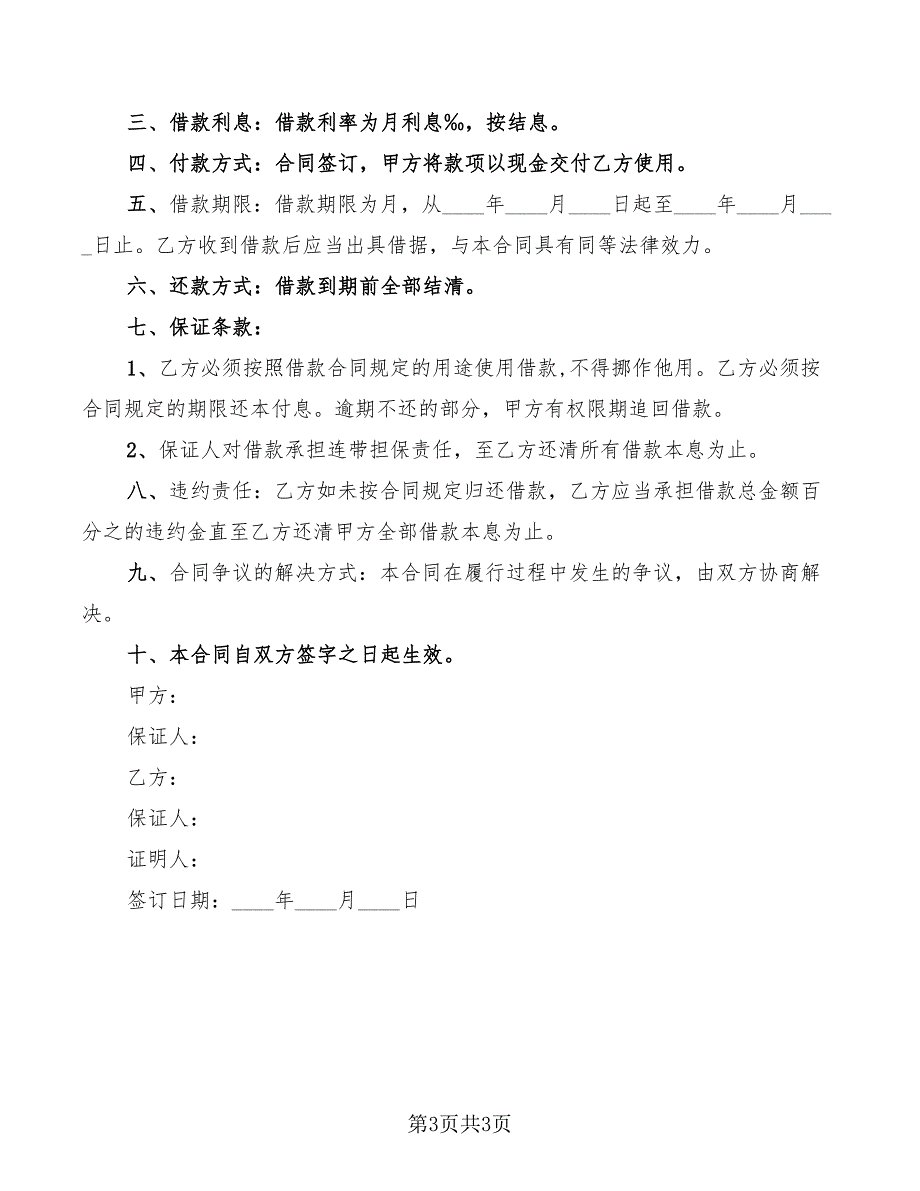 2022年个人短期借款合同样本_第3页