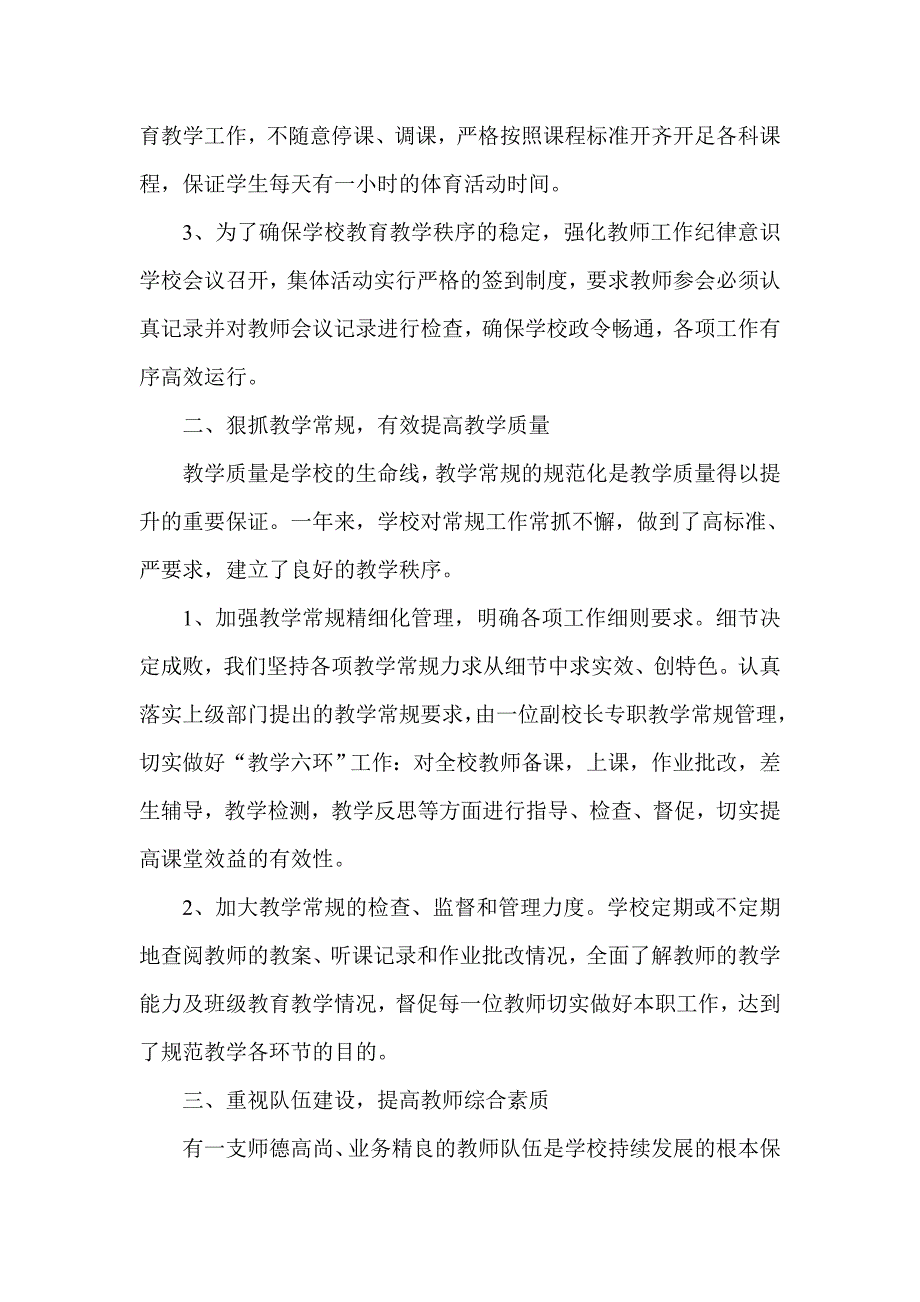 翠华镇中心完小学校工作总结_第2页