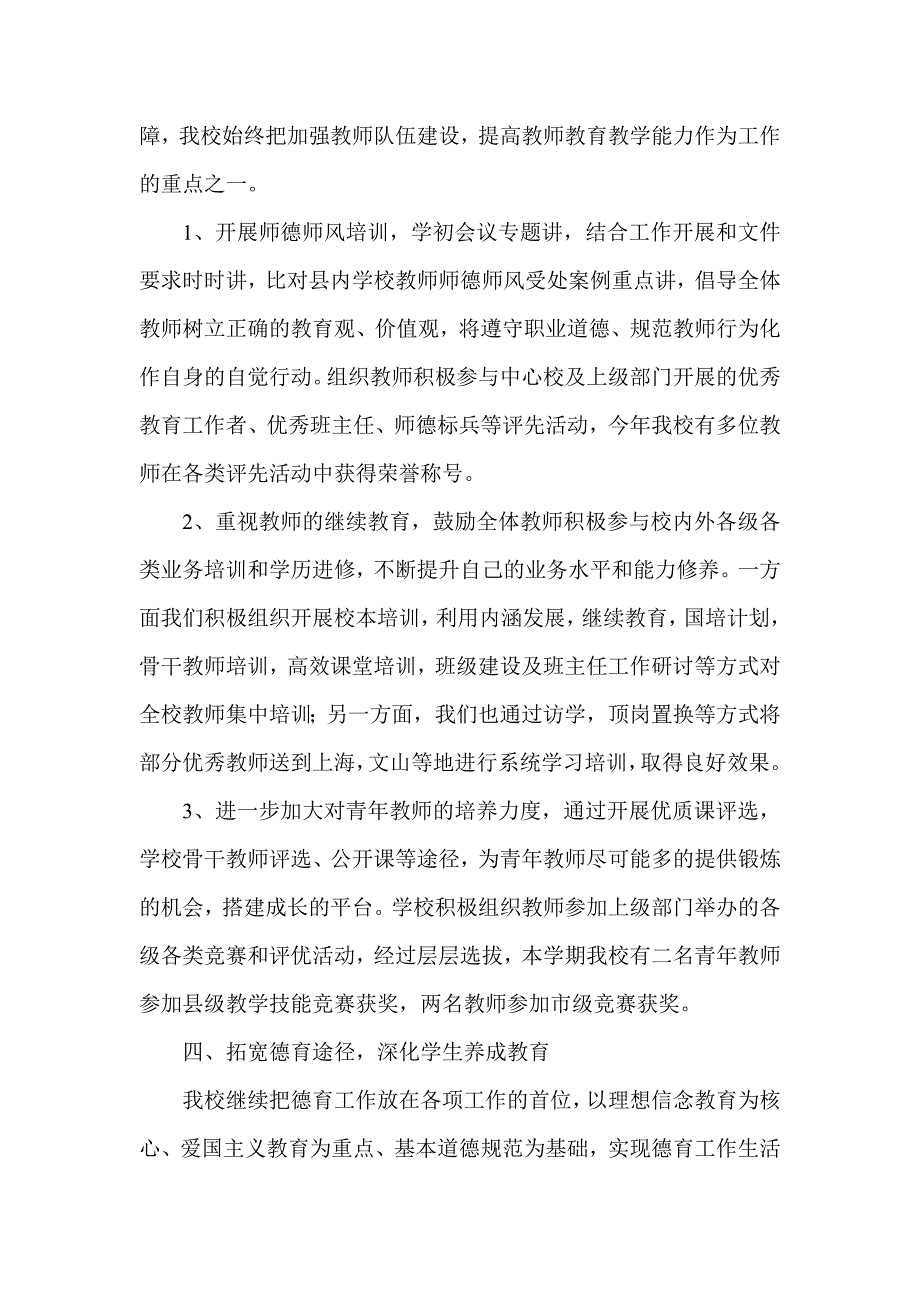 翠华镇中心完小学校工作总结_第3页