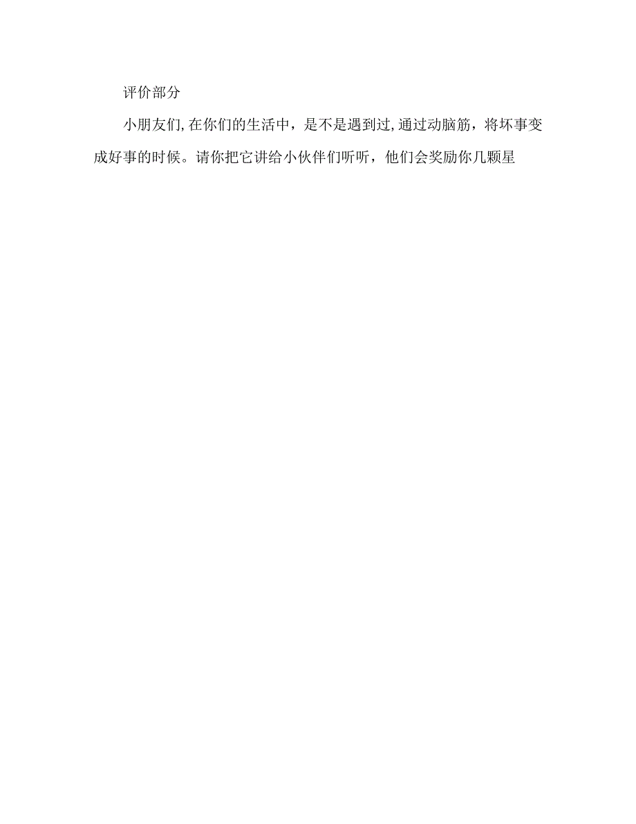 教案人教版语文二年级下册单元测试题_第3页