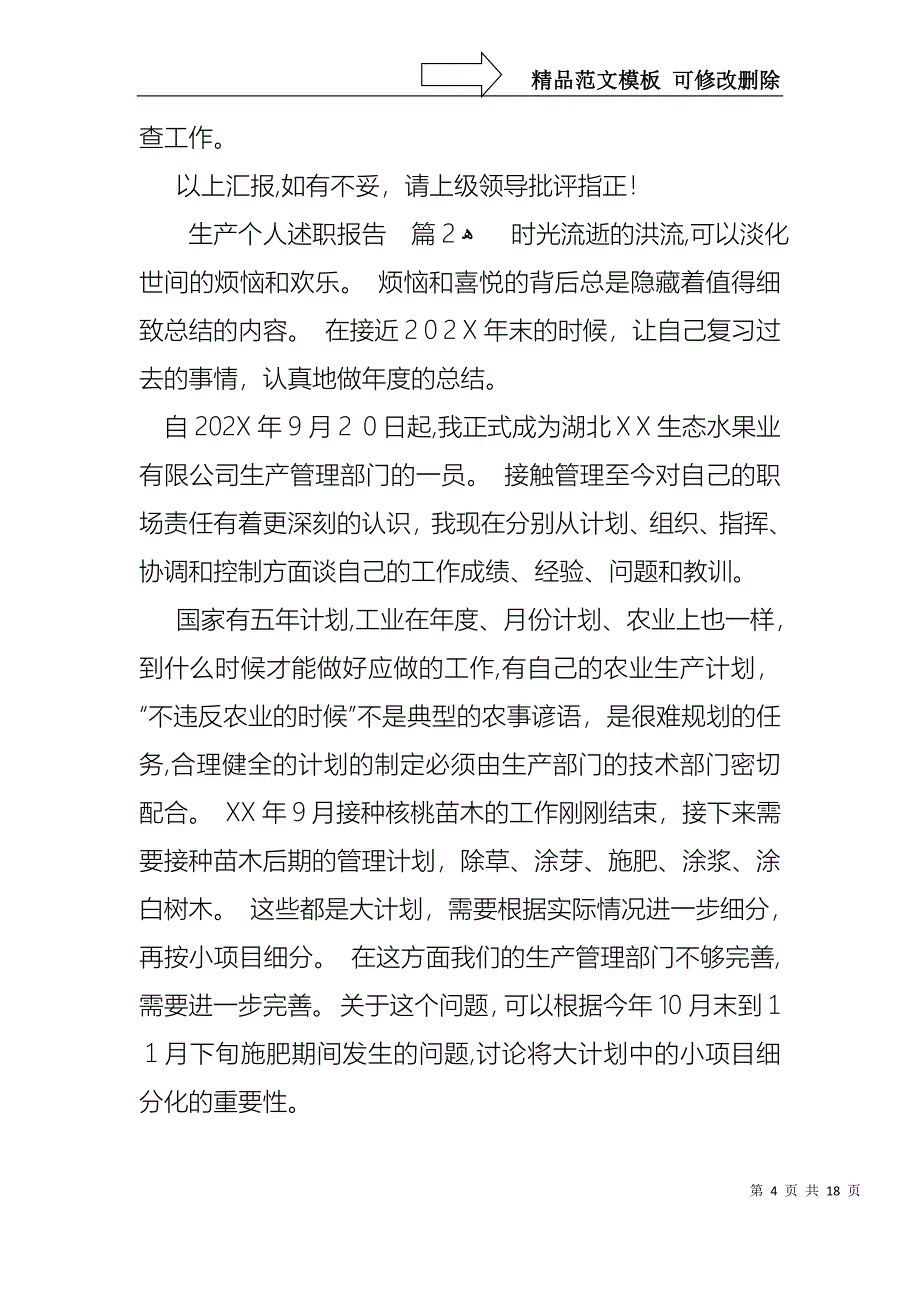 生产个人述职报告合集5篇_第4页