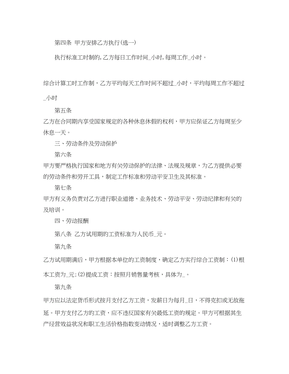 2023年企业销售人员劳动合同.docx_第2页