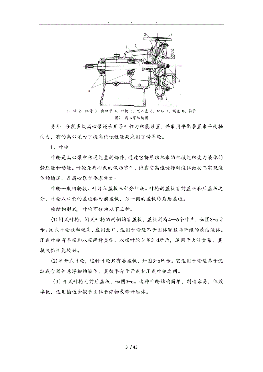 离心泵的日常运行与操作培训教材_第3页