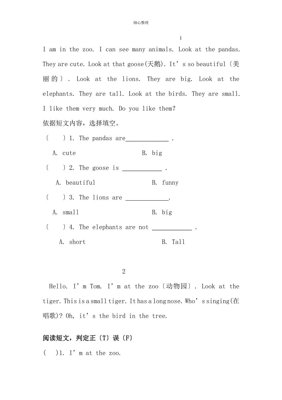 快乐英语三年级下册各单元阅读理解_第1页