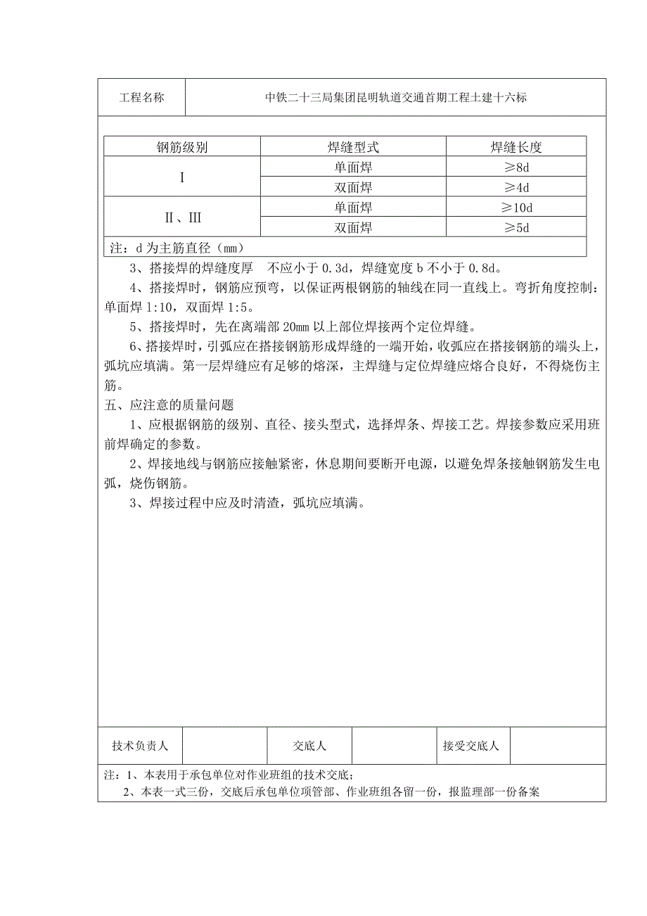 y钢筋搭接焊到技术交底_第3页