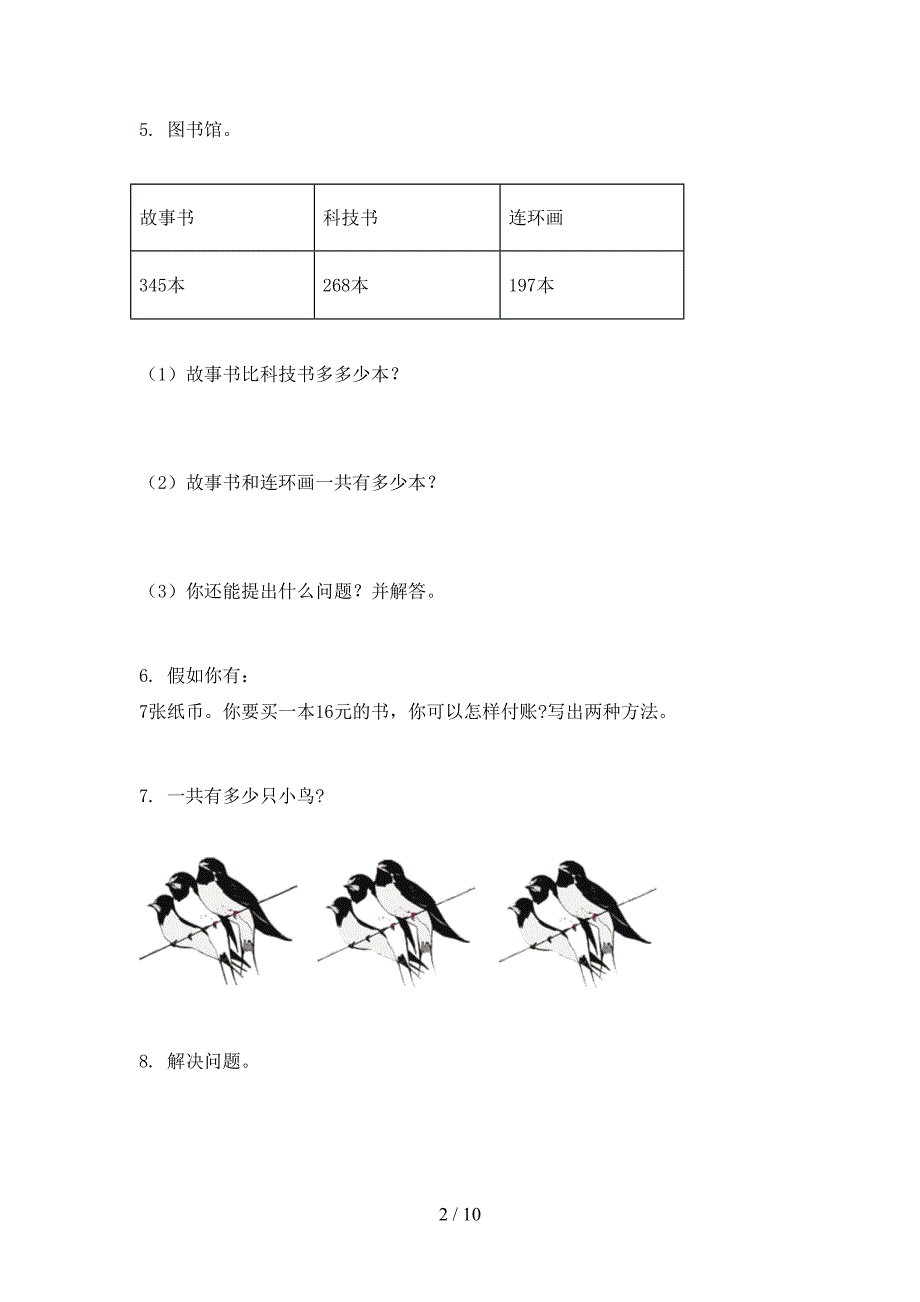 浙教版二年级上册数学应用题专项针对练习_第2页