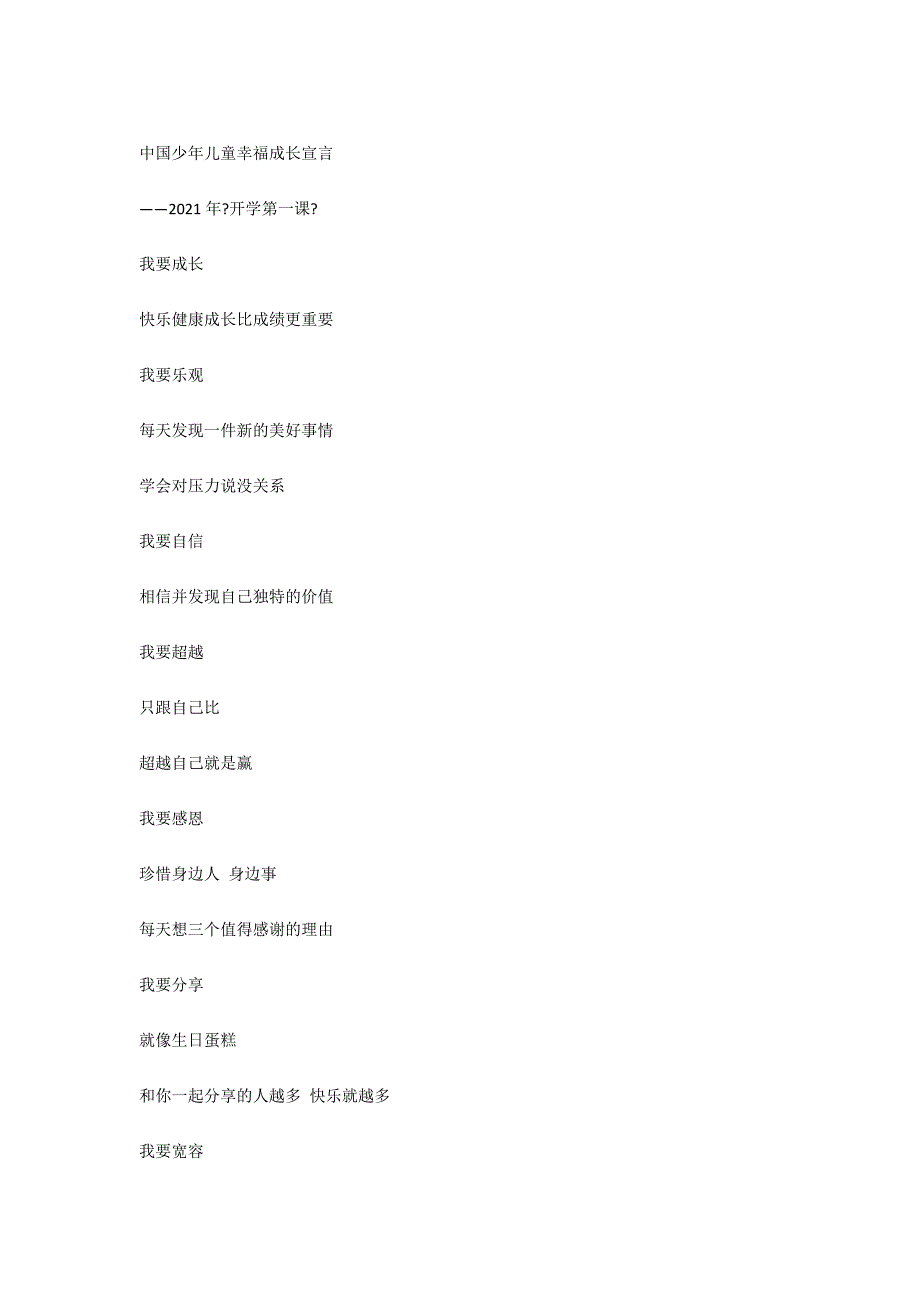 2011年9月1日开学第一课观后感作文日记（小学生二年级三年级四年级五年级六年级） - 资源中转中心_第3页