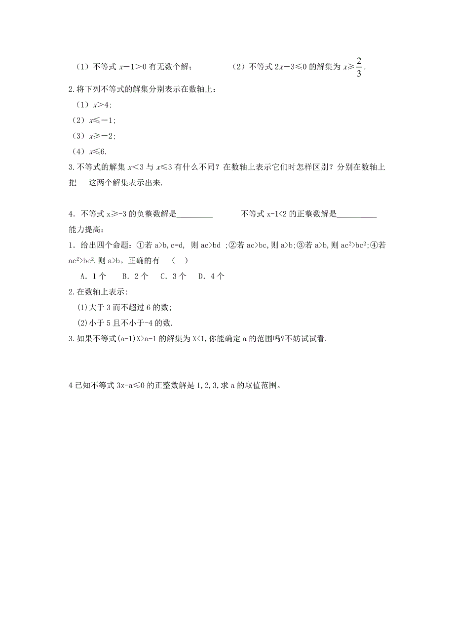 【北师大版】八年级数学下册2.3 不等式的解集_第2页