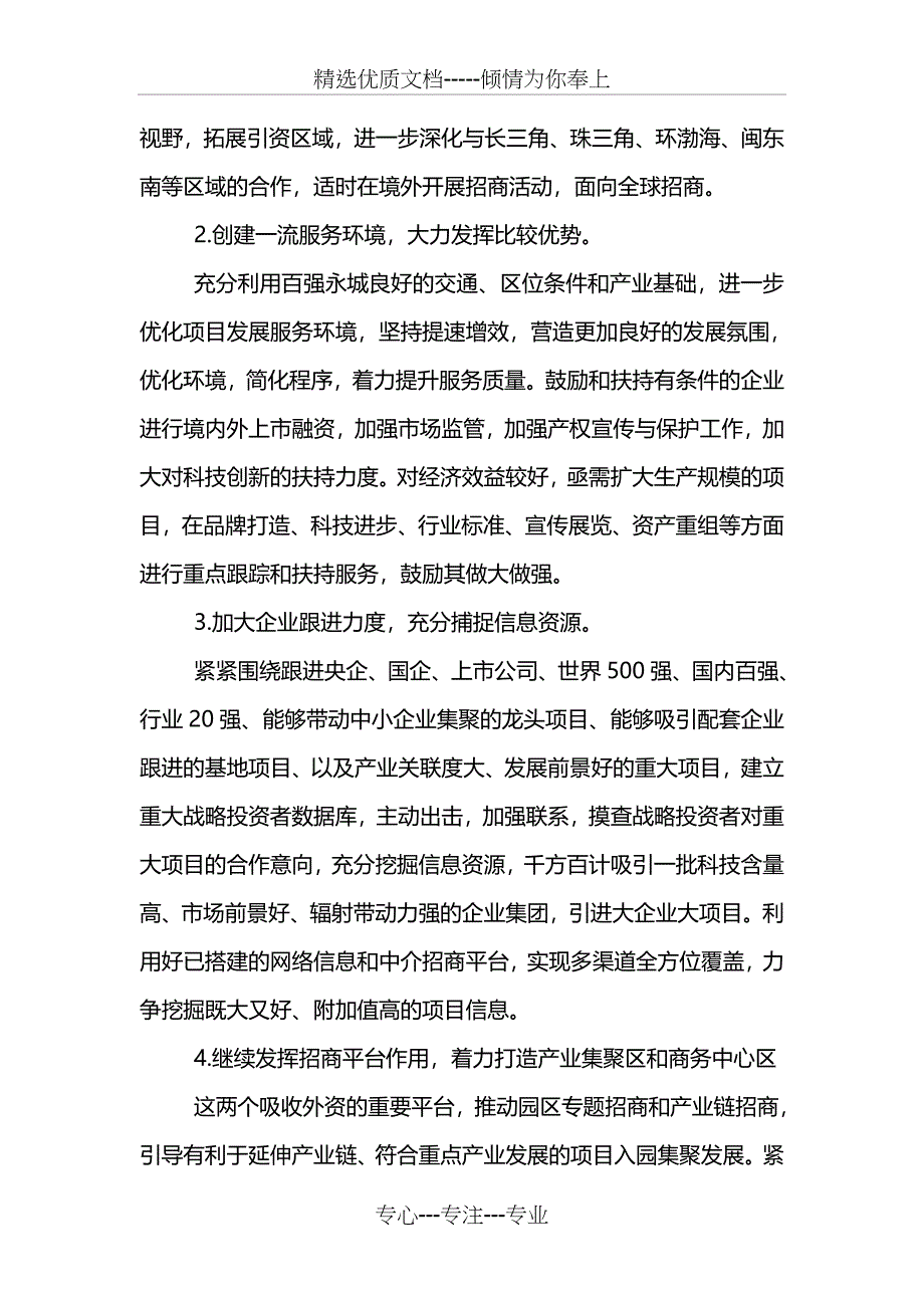 2017年招商引资工作计划_第2页