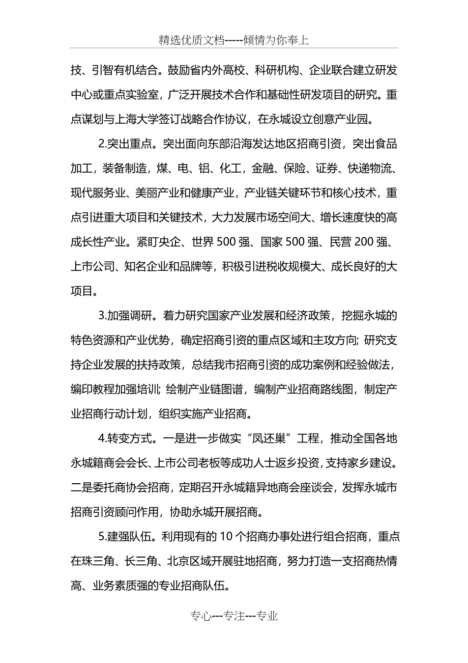 2017年招商引资工作计划_第4页