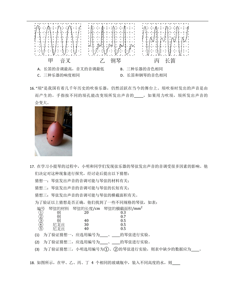 人教版八年级上学期物理 习题课 声音特性的辨析_第4页