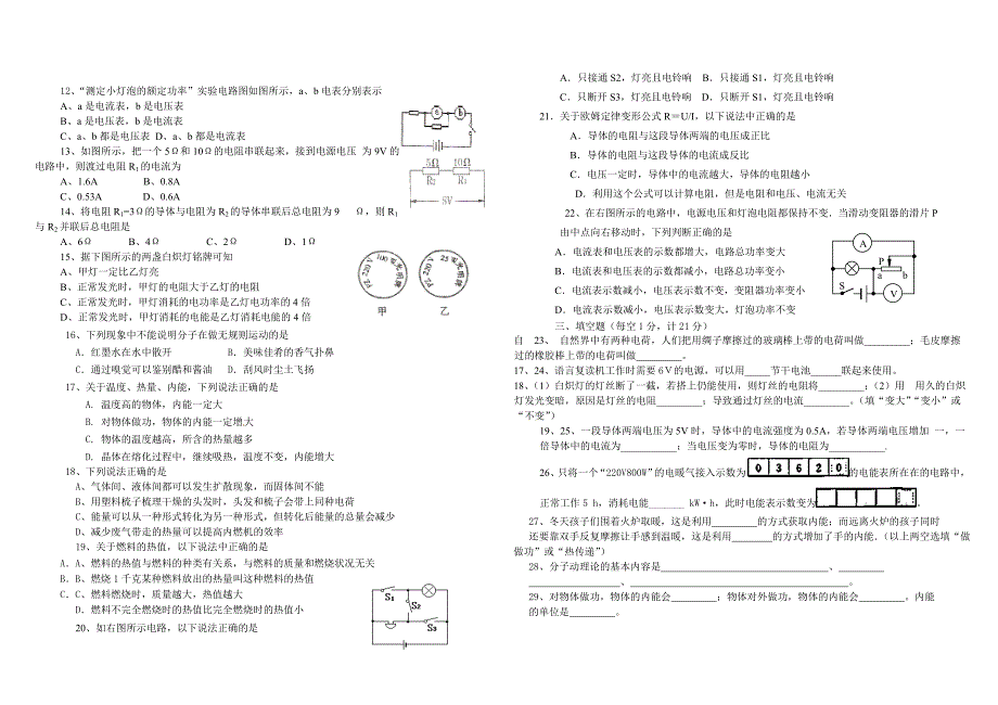 新人教版2013--2014九年级物理上学期期末考试试题_第2页