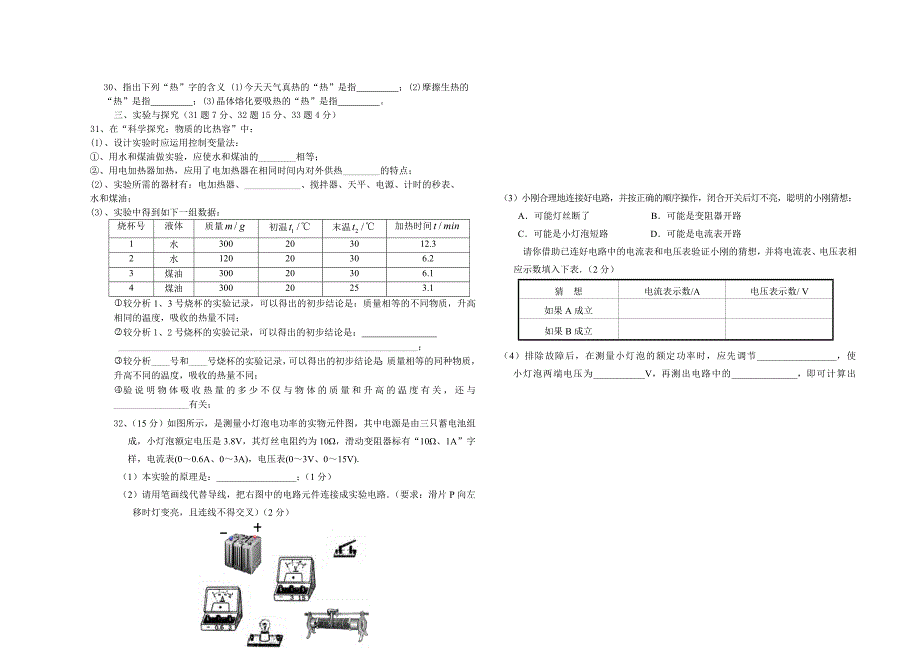 新人教版2013--2014九年级物理上学期期末考试试题_第3页