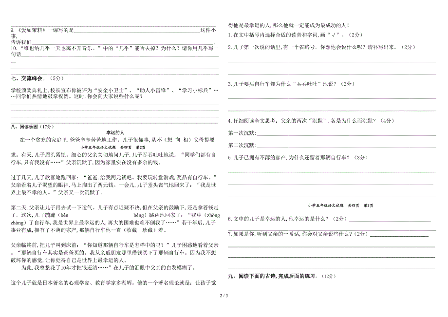 五年级(下)语文期末模拟试卷(二).doc_第2页