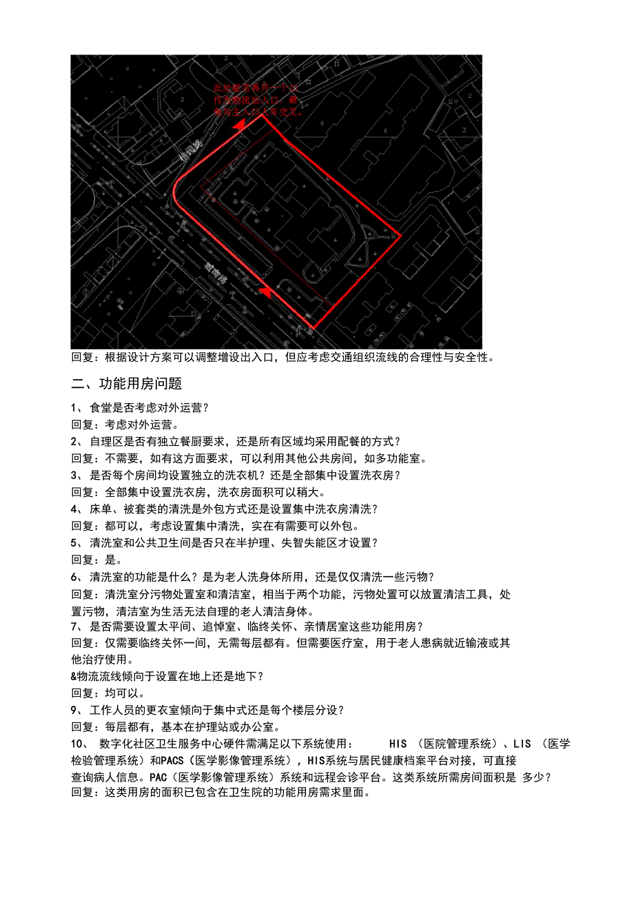 科教新城医疗养老服务中心设计项目_第2页