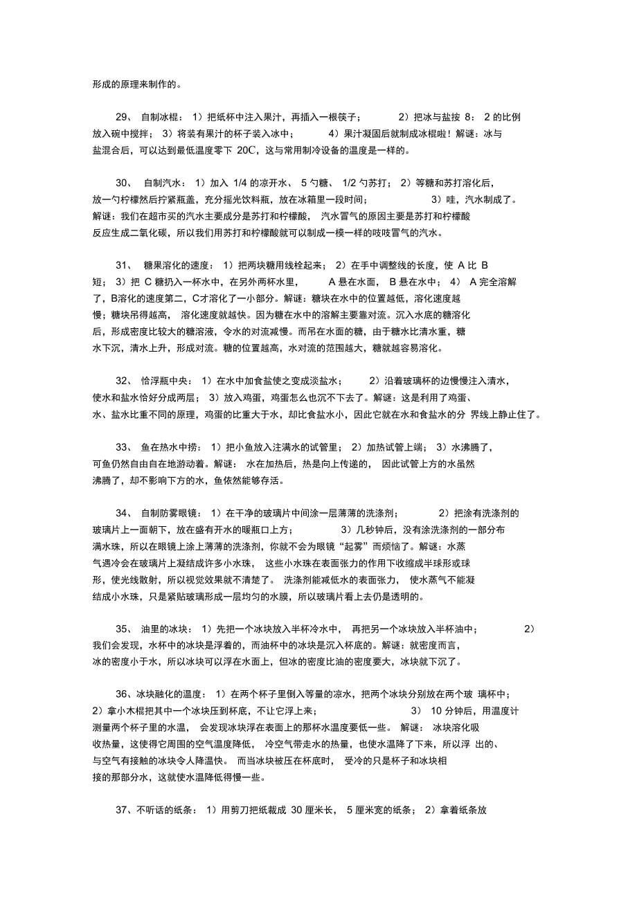 100多个科技小制作解析_第5页